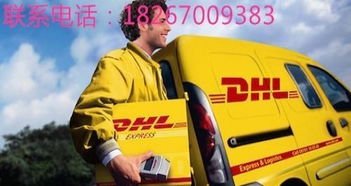 無錫DHL國際快遞服務 2日通達美加歐亞，食品藥品干貨均可寄送