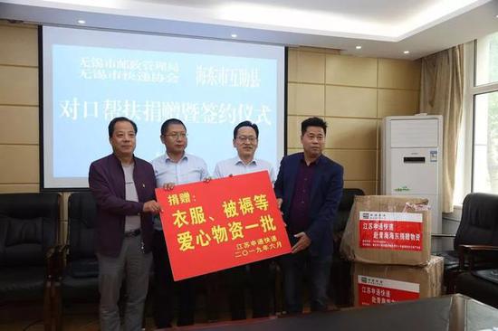 無錫郵管局與互助縣簽署對口幫扶協議并舉行捐贈儀式，共促國際快遞業務發展